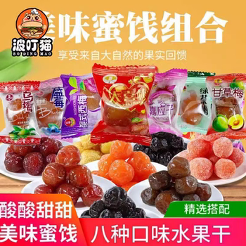 Candied Fruits, Dried Fruits, New Year Snacks Gift Pack, Individually Packaged Preserved Plums, Blueberry Preserves, Bulk Bag, Mixed Dried Fruits