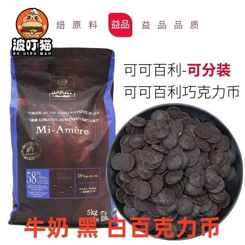 French Cocoa Bailey Pure Cocoa Butter Baking Special White Chocolate Coin Dark Milk Substitute (Cocoa Butter Substitute)