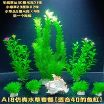 Fish tank view aquarium scenery package simulated plastic aquarium fish tank decorated fake sea screw component