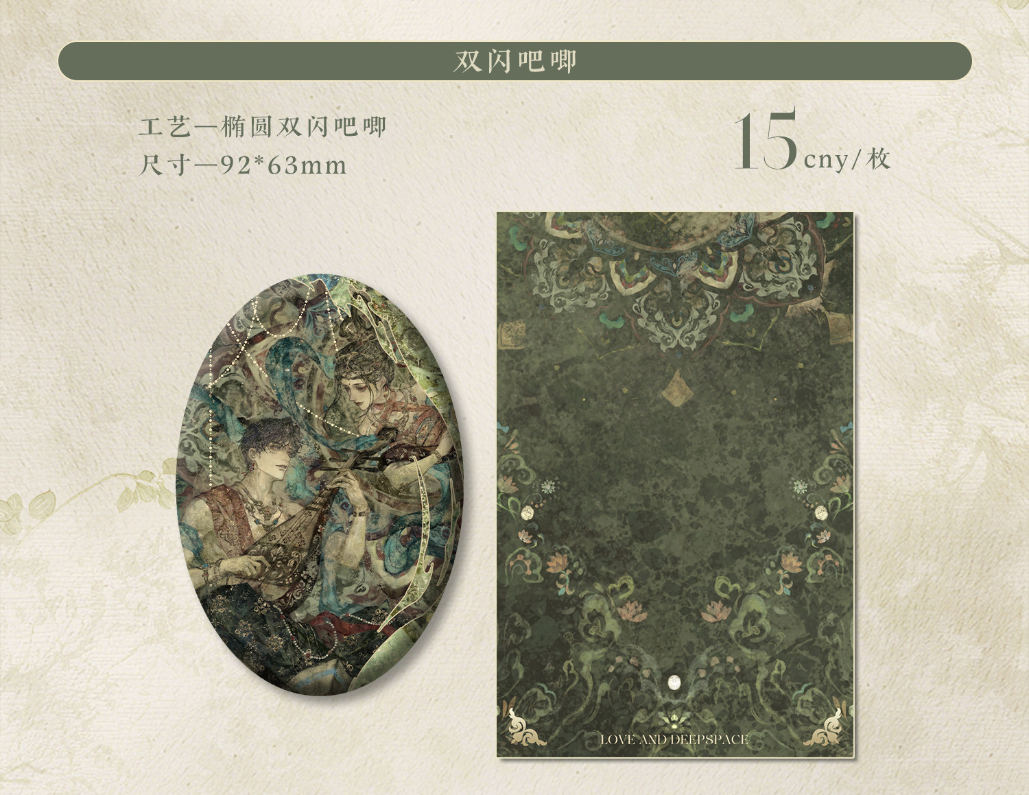 Love and Deepspace Fan-Made Rafayel Dual Foil Merch Set