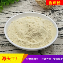 Manufacturer freeze-dried FD banana powder fruity powder baking ingredients for food and drink starting from 500g