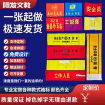 Customized armbands red sleeves yellow armbands on-duty nursing posts monitor elastic bands Velcro on-duty teachers