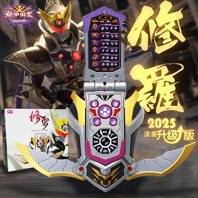 铠甲勇士修罗铠甲召唤器升级版刑天变身器金刚铠甲腰带玩具帝皇侠