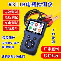 Car battery tester battery life internal resistance capacity test voltage waveform digital display measuring instrument V311B