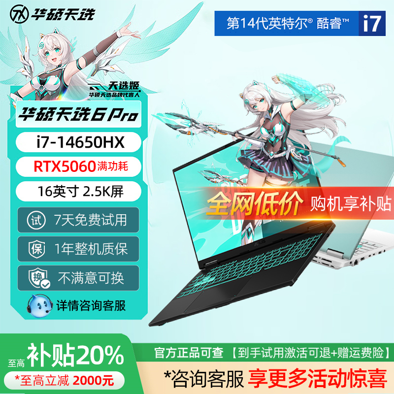 Asus/Asus Tianxuan 6Pro Core Edition Tianxuan 5/4 Gaming Laptop for Male and Female College Students, E-Sports Notebook Computer