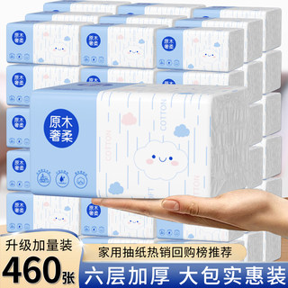 【限时限量】大包原生木浆整箱批家用实惠装学生办公宿舍卫生擦手