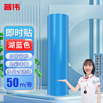 Puwei instant sticker wide instant sticker solid color PVC self-adhesive wallpaper lettering sticker advertising sticker width 0 6 lake blue