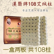 Han Medicine Brand 108 Ai Zhu Five Years Chen Ai Duan Moxibustion Nanyang Han Medical 108 Ai Rong Zhu Zhang Zhongjing Ai