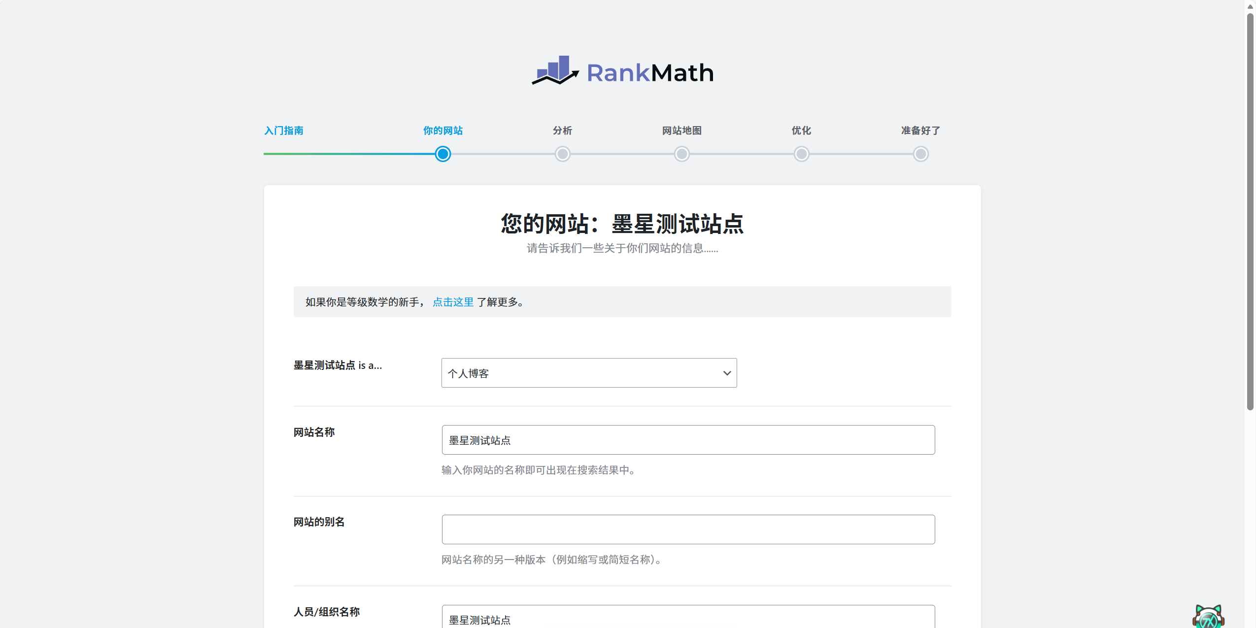 图片[2]-WordPress实用插件推荐 – Rank Math 专业SEO优化插件-墨星博客 - 提升技术能力的必备资源教程网
