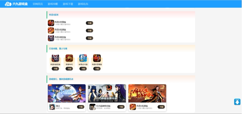 图片[16]-六九游戏盒官网 – 游戏盒官网源码-墨星博客 - 提升技术能力的必备资源教程网