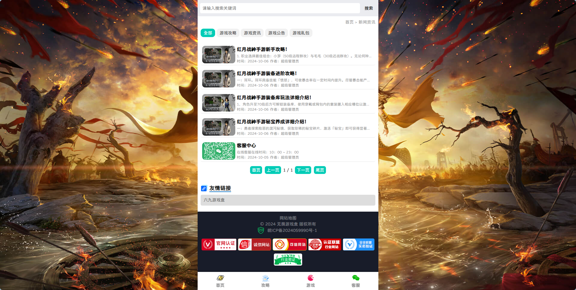 图片[15]-无畏游戏盒官网源码(带后台)-墨星博客 - 提升技术能力的必备资源教程网