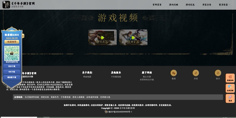 图片[3]-千年手游官网源码 – 武侠风格的游戏官网-墨星博客 - 提升技术能力的必备资源教程网