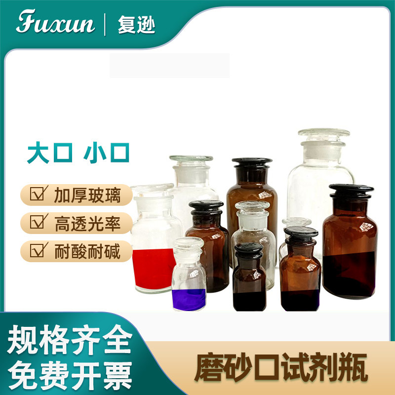 玻璃磨砂口试剂瓶广口小口 透明棕色
