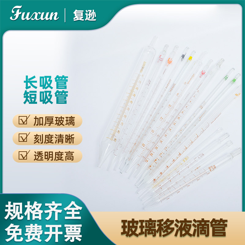 复逊 玻璃吸管移液滴管0.1 0.2 0.5 1 2  5 10ml环标长吸管红蓝吸球玻璃刻度短吸1 2 3 510ml玻璃短滴管胶头