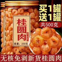 (New arrival) Guangxi Bobai Longan Dried Seed-free Special Grade Thick Meat New Product Replenishing Qi and Blood Tea Water Sulfur-free