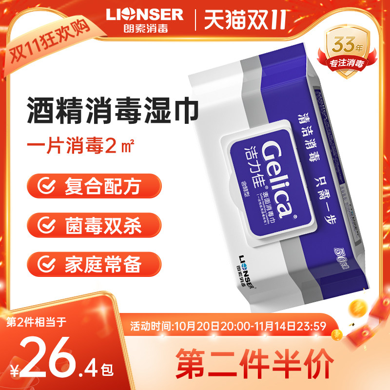 洁力佳表面消毒湿巾纸家用婴儿童马桶杀菌含醇75度酒精湿巾