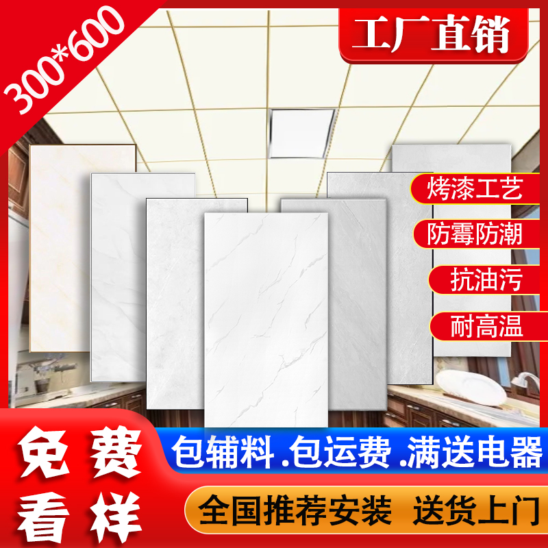 300x600 aluminium buckle plate kitchen ceiling guest restaurant full set toilet integrated ceiling special Bring your own installation-Taobao