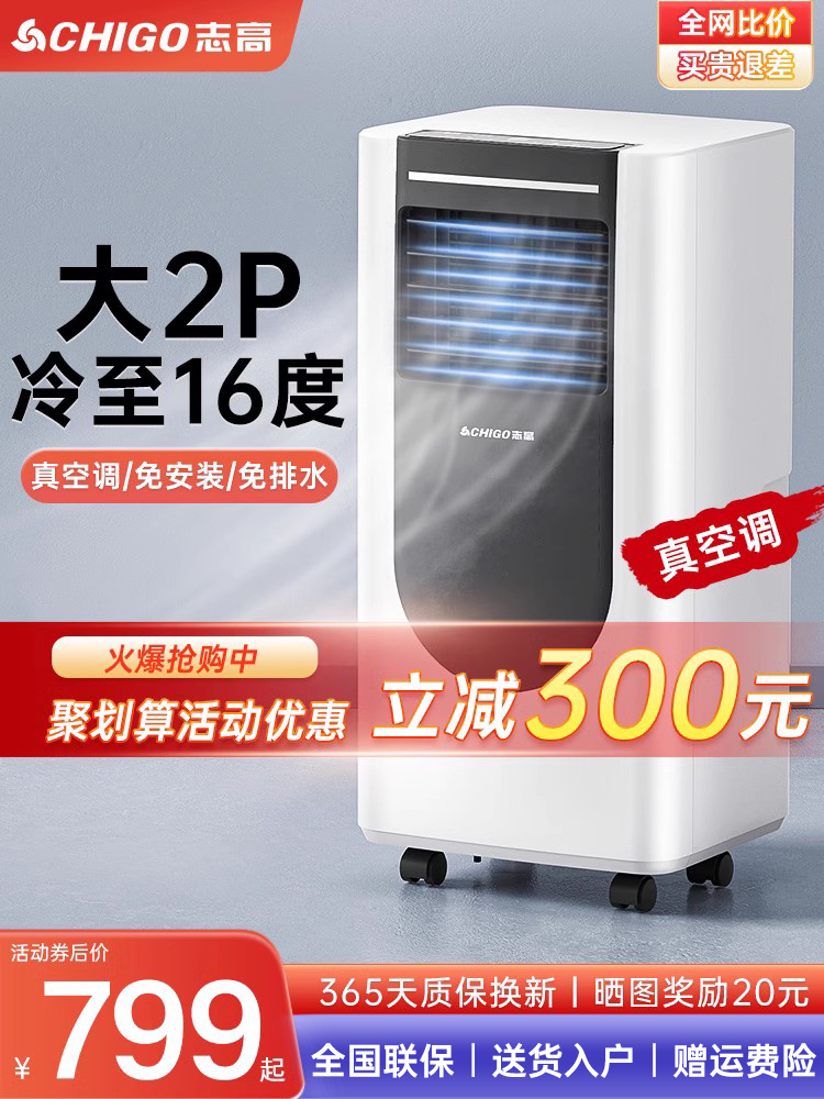志高可移动空调冷暖一体机无外机单冷户外制冷免安装厨房家用小型