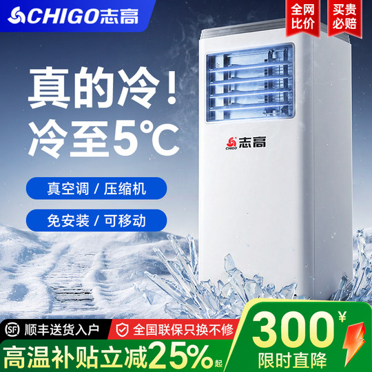 Chigo portable refrigeration air conditioner