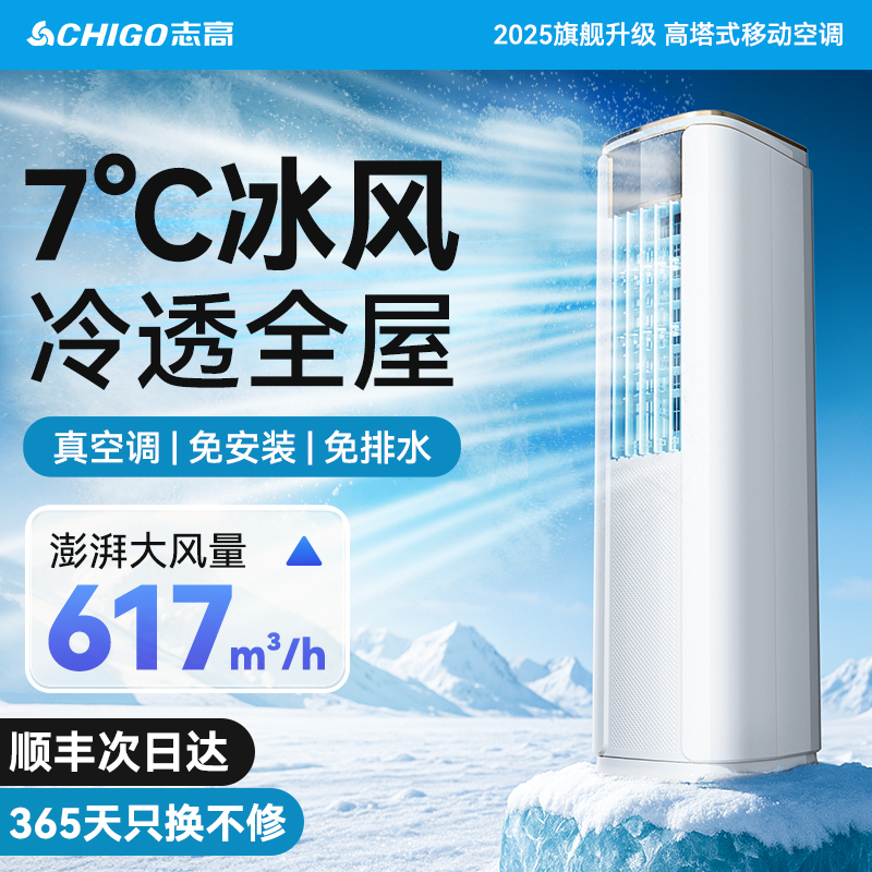 Chigo垂直エアコン家庭用キャビネット無料設置ポータブル冷凍モバイル小型エアコンオールインワンマシン外部機械なし