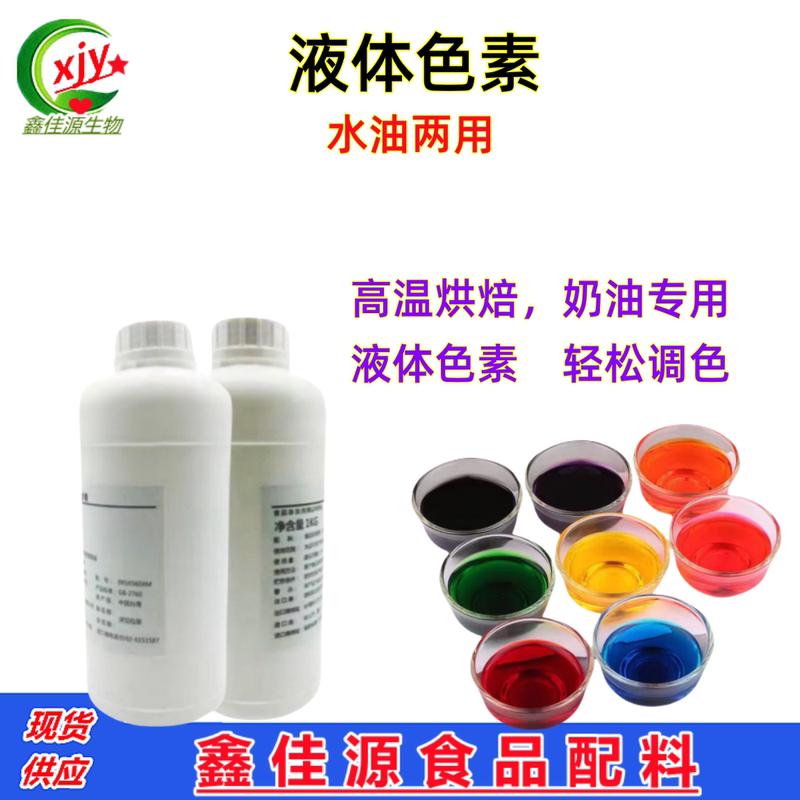 High Temperature Resistant Liquid Pigment Food Grade Cream Cake Baking Coloring Water-Soluble High Concentration Colorant