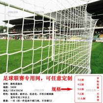 Football goal net bold competition type 5-man 7-man 11-man standard football net outdoor training shooting net customization