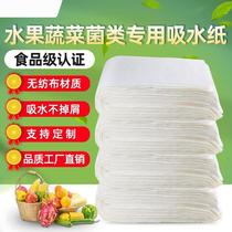 Fruit and vegetable fresh absorbent paper food vegetable grape lychee preservation paper matsutake gastroenteritis fungus express wrapping paper