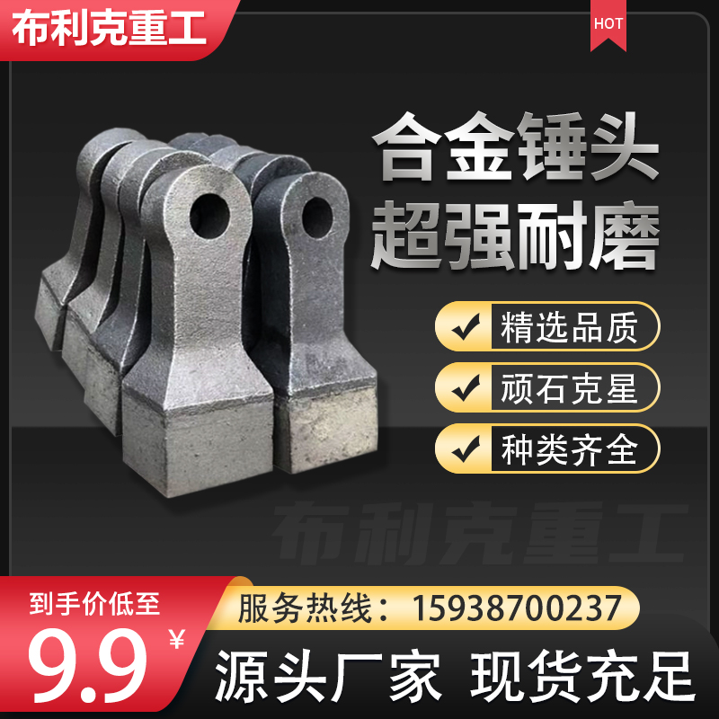 Crusher Hammerhead Mine Stone Mill Crushed Stone Machinery Sand Machine Accessories Hammer Hammer hammer Wear High Chrome Alloy Hammerhead-Taobao