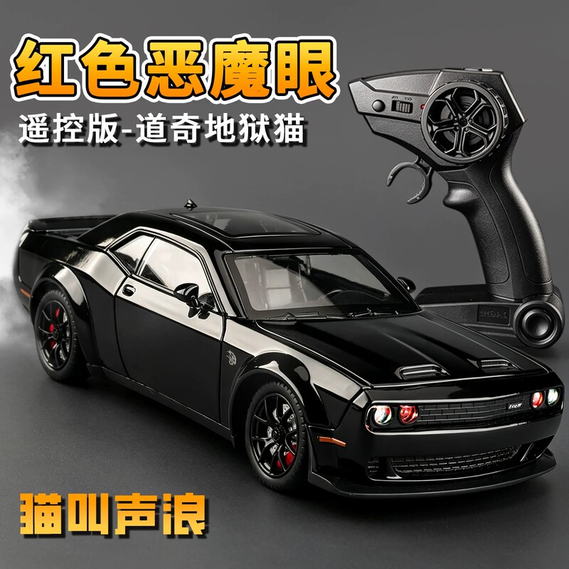 Dodge Hellcat Car Model Alloy Professional Rc Remote Control Car Children's Toy High-Speed Supercar Capable of Drifting