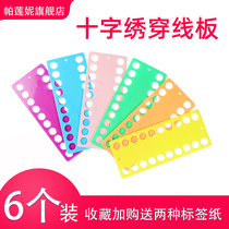 Cross embroidered wire plate threading plate with digital special plastic large number winding plate wire splitter embroidered wire accommodating wire plate