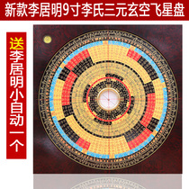 New Chongdaotang Li Juming 6-inch 8-inch 9-inch Lis Sanyuan Xuankong Flying Star 89 Yun high-precision compass