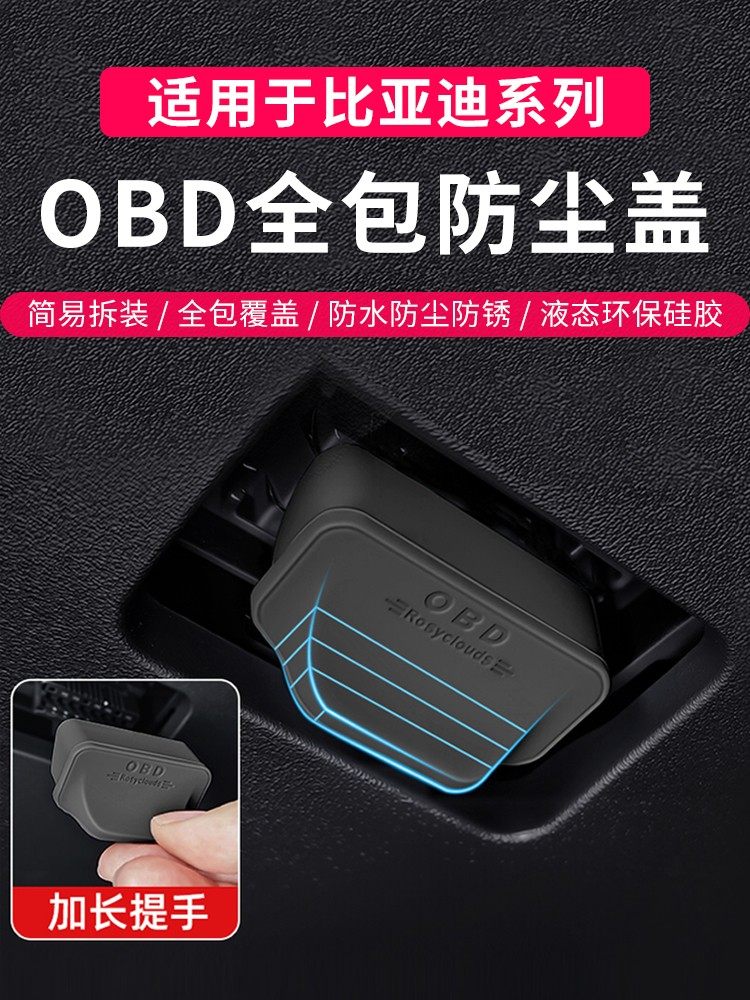 Byd Car Series-Specific Obd Interface Protective Cover Computer Diagnostic Interface Dustproof and Waterproof Cover Modified for Decoration