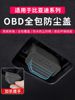 Byd Car Series-Specific Obd Interface Protective Cover Computer Diagnostic Interface Dustproof and Waterproof Cover Modified for Decoration