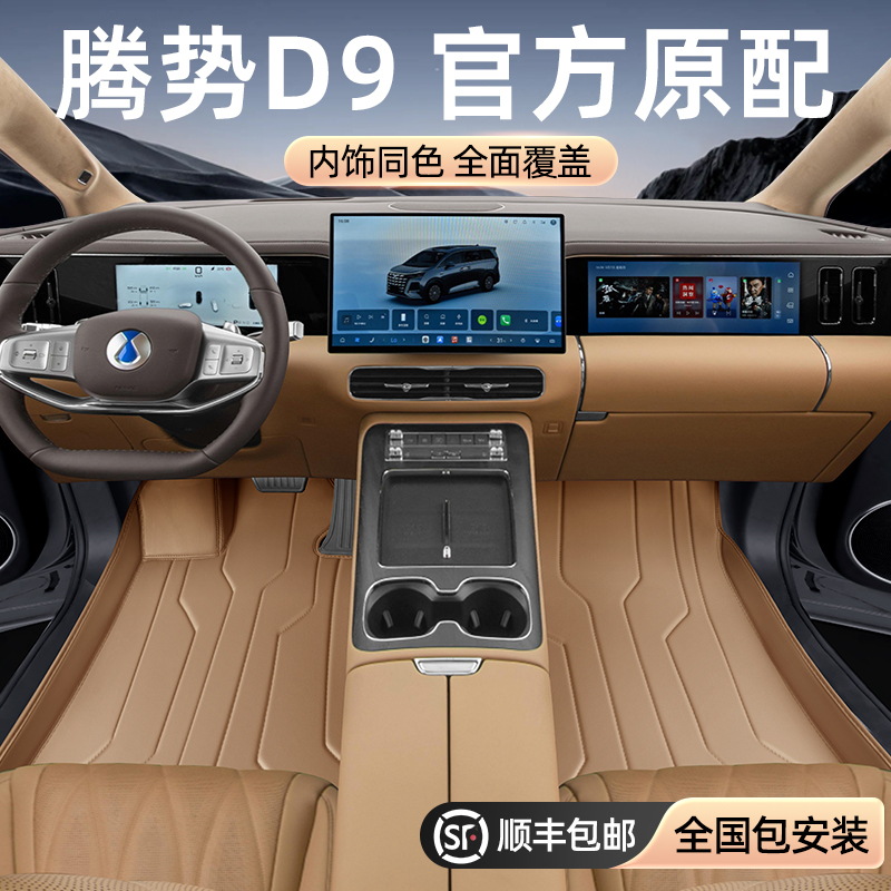 Suitable for 26 Models of Denza D9 Floor Mats, Full Coverage Denza D9 Carpet Floor Mats, Trunk Mats, Car Interior Accessories Suitable for 26 Models of Denza D9 Floor Mats, Full Coverage Denza D9 Carpet Floor Mats, Trunk Mats, Car Interior Accessories