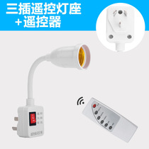 Remote control lamp head hose lamp mouth wireless remote control switch dimming timing socket lamp E27 large screw lamp holder night light