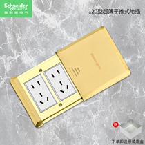 Schneider type 120 flat push floor socket gold waterproof invisible ultra-thin household ten-hole network sliding cover floor socket