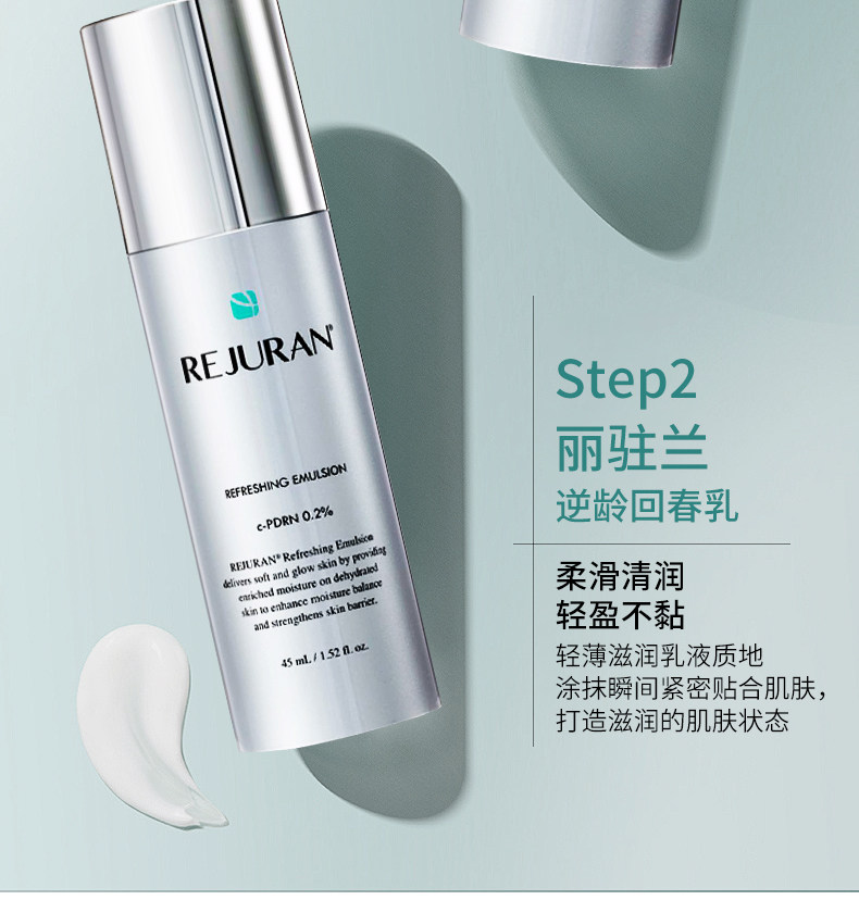 【香港直郵】 韓國 REJURAN 麗珠蘭 修護水乳套裝 水120ml➕乳液45ml 深層補水 舒緩敏感 強韌屏障 四季可用