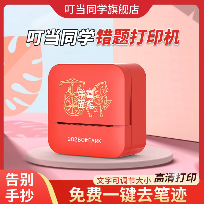 Ding Classmates Wrong Question Set Printer Jobs Mobile Phone Scanning Finishing Theorizer Transparent Tags Portable Small Mini High Junior High School Students Meow D1 Home Adhesive Cheap Free Copying Printers-Taobao