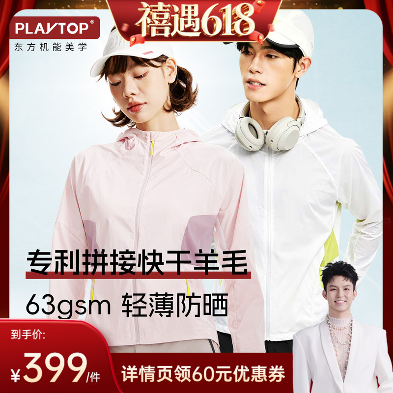 [Recommended by the Host] Playtop Spliced Wool Sun Protection Skin Jacket, Lightweight Outdoor Windproof and Breathable Coat