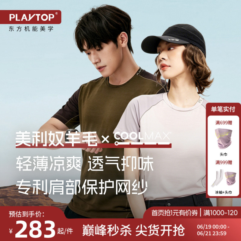 Playtop New Merino Wool Shoulder Wear-Resistant Splicing Quick-Drying Short-Sleeved Outdoor Hiking Sports T-Shirt for Men and Women Playtop New Merino Wool Shoulder Wear-Resistant Splicing Quick-Drying Short-Sleeved Outdoor Hiking Sports T-Shirt for Men and Women