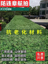Anti-satellite anti-aerial photography camouflage net outdoor camouflage sunshade net sun protection mountain greening net thickened anti-counterfeiting net flame retardant