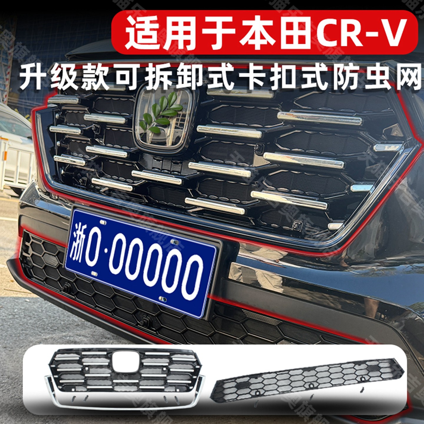 Подходит для 23-26 Honda CRV plug-in hybrid передняя и средняя отделка из сетки, защищающей от насекомых, резервуар для воды, аксессуары для модификации противомоскитной пыли. Изображение 1