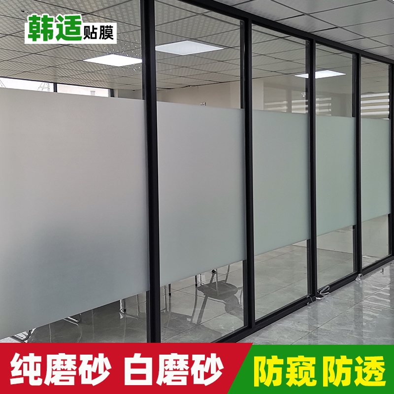 Frosted glass adhesive film office with glue self-adhesive bathroom window electrostatic glue-free glass sticker light transmission opaque-Taobao