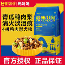 疯狂小狗鸭肉梨冻干狗粮20斤缓解泪痕泰迪比熊博美小型犬幼犬成犬