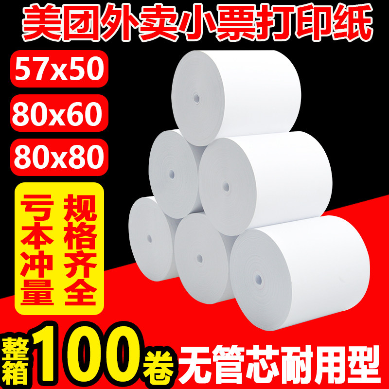 57x50 Thermal Printing Paper 80x80 Restaurant Rear Kitchen Small Ticket Paper 80x60x50 Kitchen Beauty Group Takeaway Silver Paper-Taobao