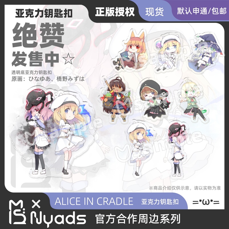 Aliceincradle Officially Authorized Peripheral Keychain Aic Noelle/Yisha