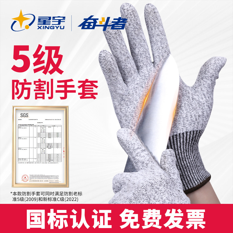 星宇防割手套劳保防刺扎耐磨防滑防护透气干活杀鱼专用赶海厨房
