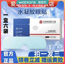 Sun Maggie Japan Co. Ltd. Hydrogel Blindfold 1 sheet bag x6 bag box independent packaging of mild water @