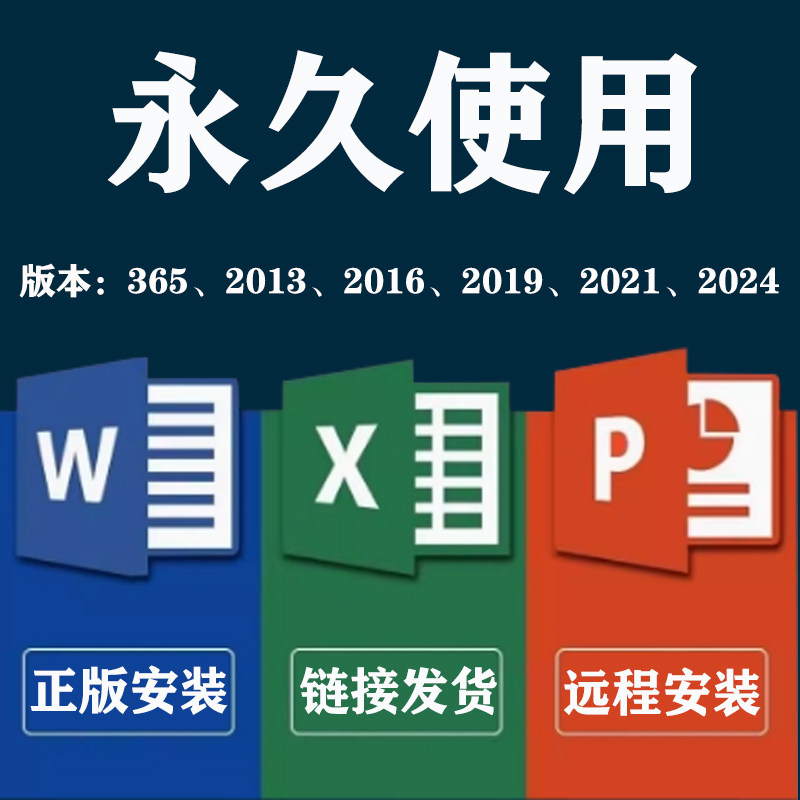 Excel永久激活，Word远程安装，Office365办公软件如何选择？-网络线材-淘宝好物网