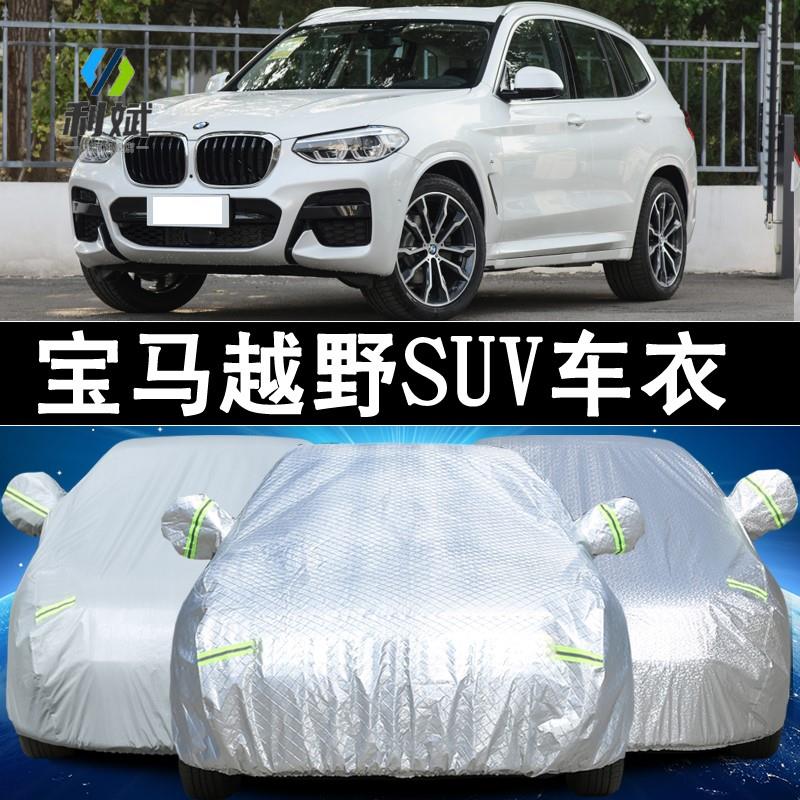 BMW X1 X2 X2 X4 X4 X6 X6 special car clothes car hood sunscreen sunproof thermal insulation thickened car set sunshade-Taobao